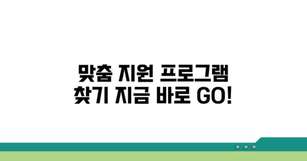 맞춤형 지원 프로그램 찾기