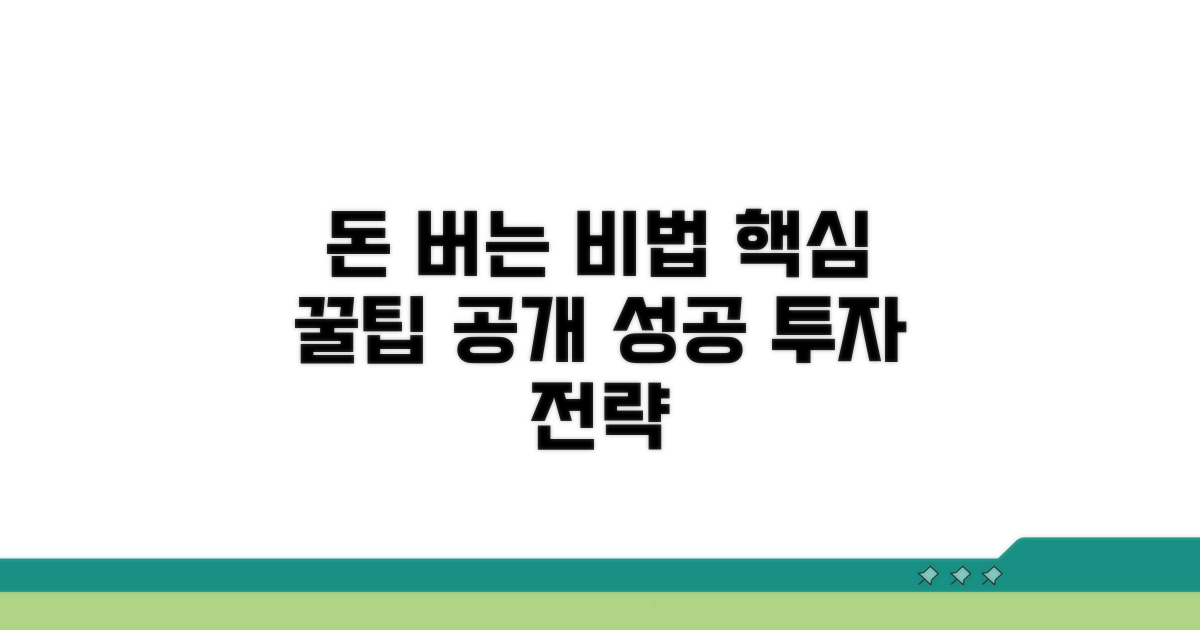 성공적인 자금 마련 팁