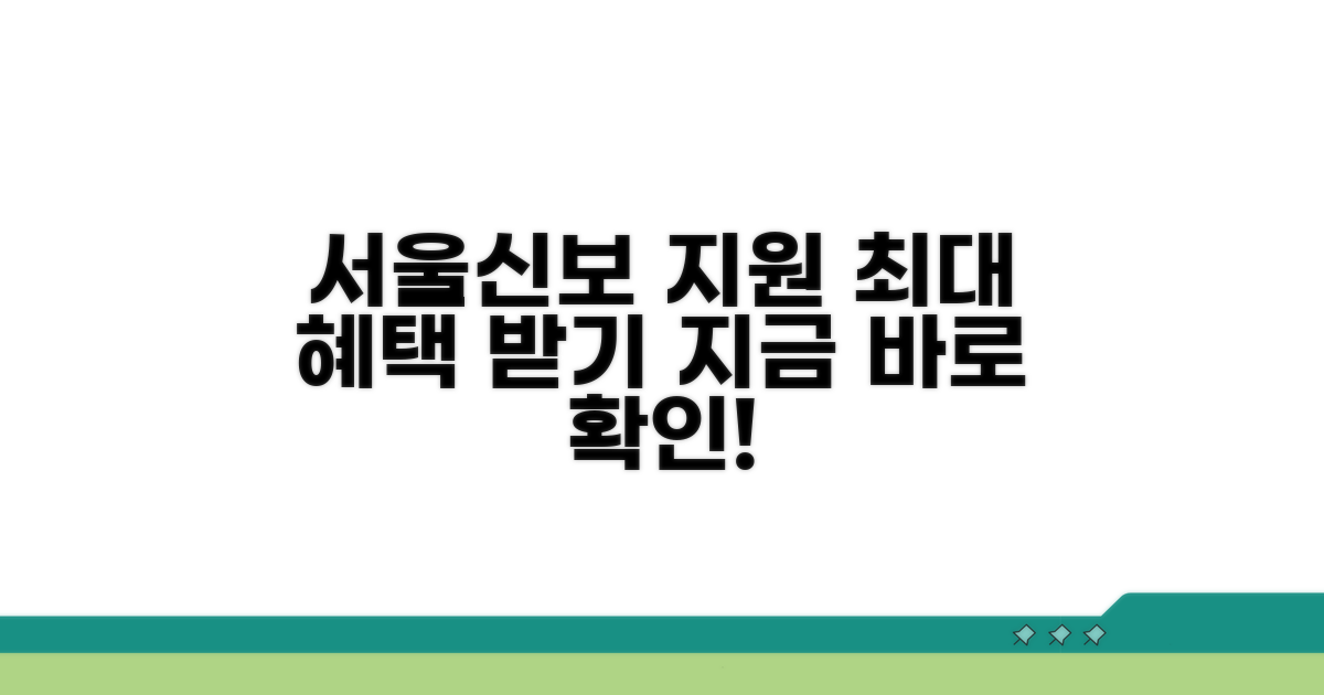 서울신보 지원 프로그램 알아보기