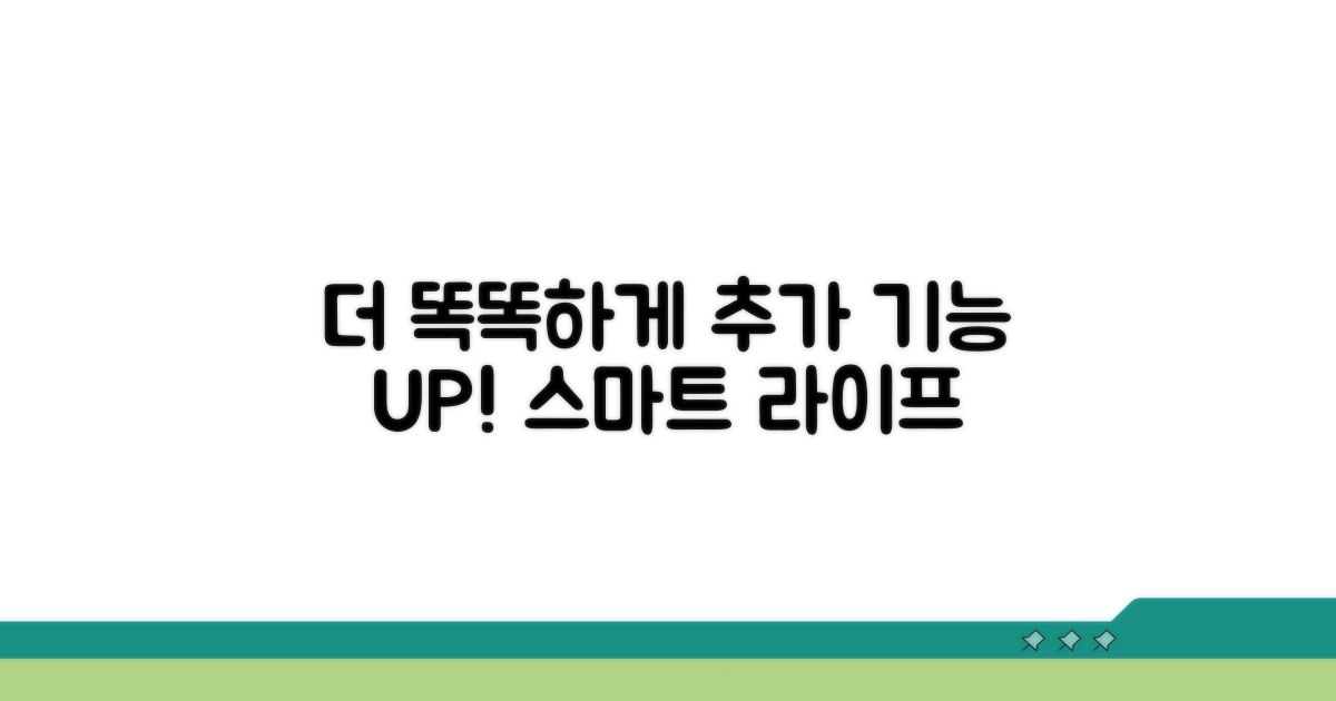 추가 기능으로 더 똑똑하게