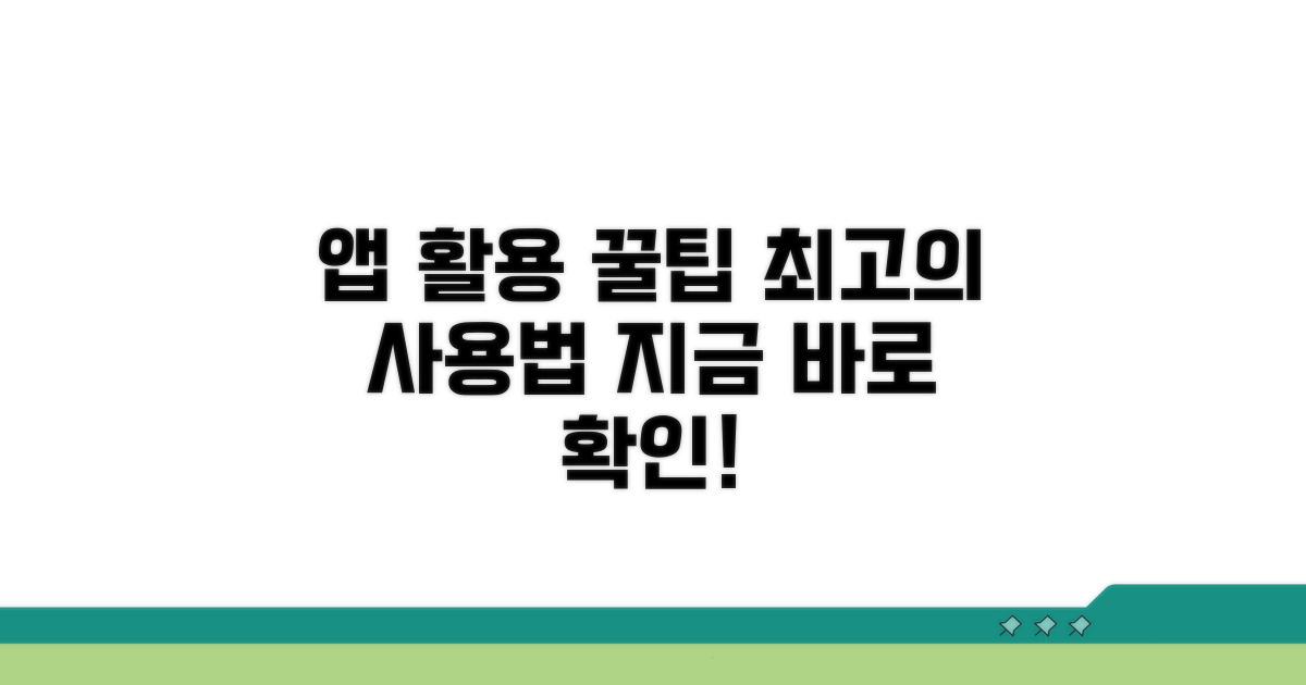 앱 활용, 이렇게 하세요