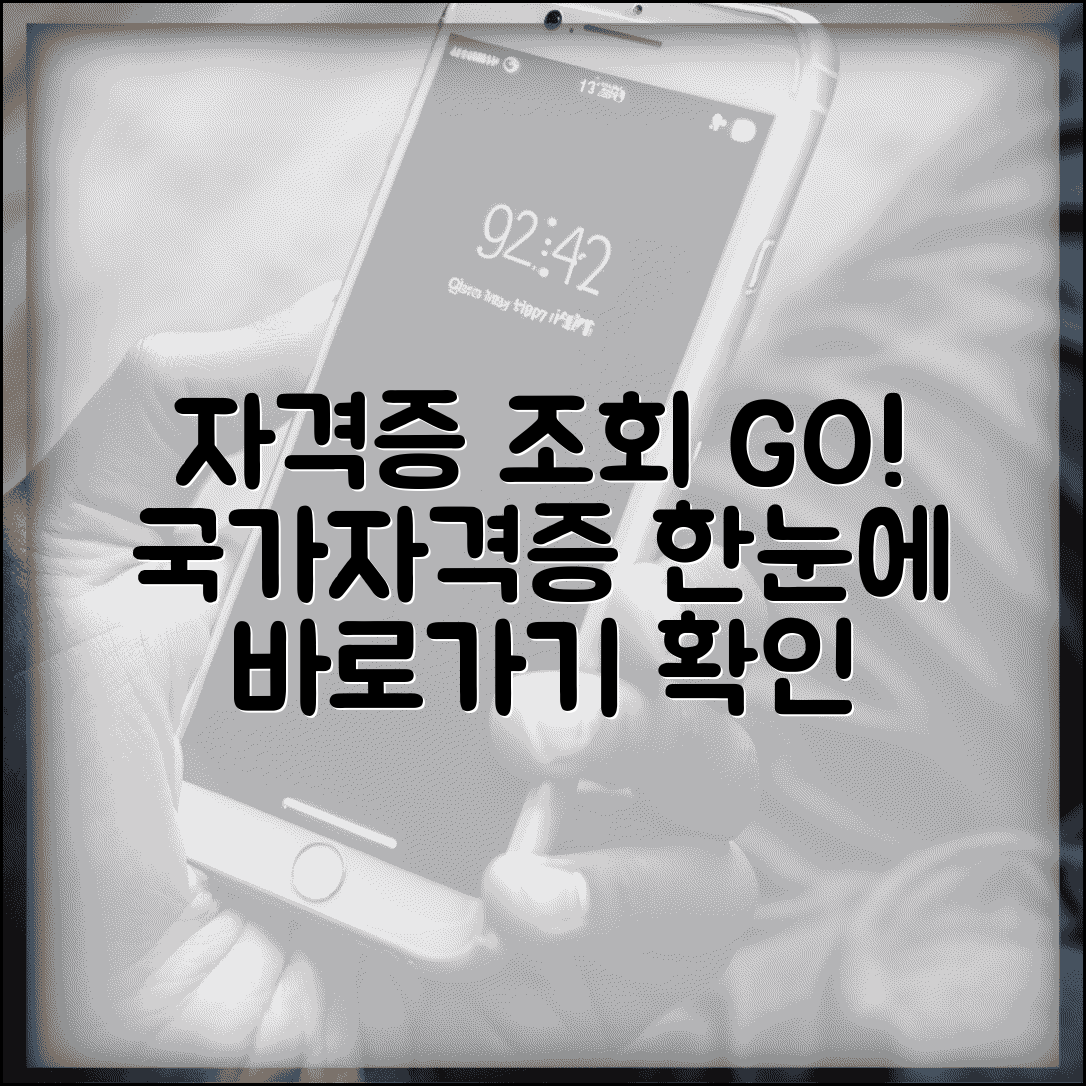 자격증 조회 사이트 바로가기 | 국가자격증 온라인 확인 홈페이지