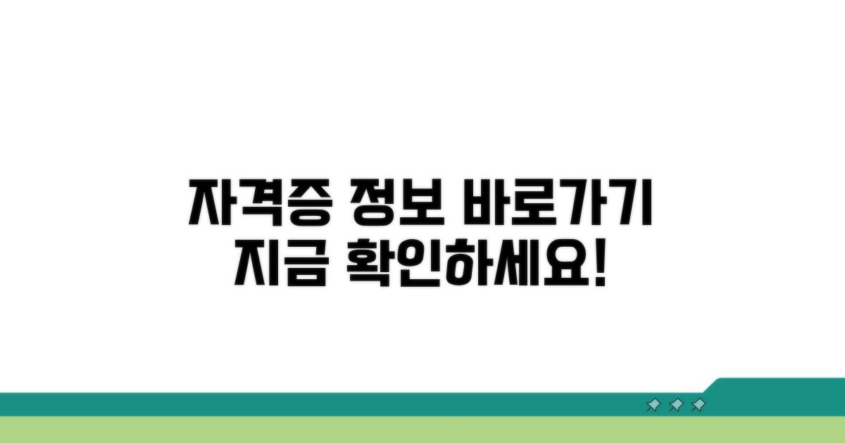 자격증 정보 바로가기