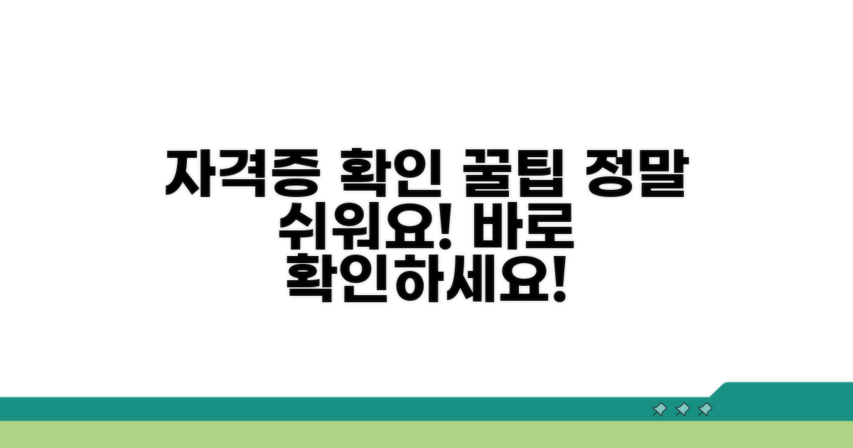 온라인 자격증 확인 방법