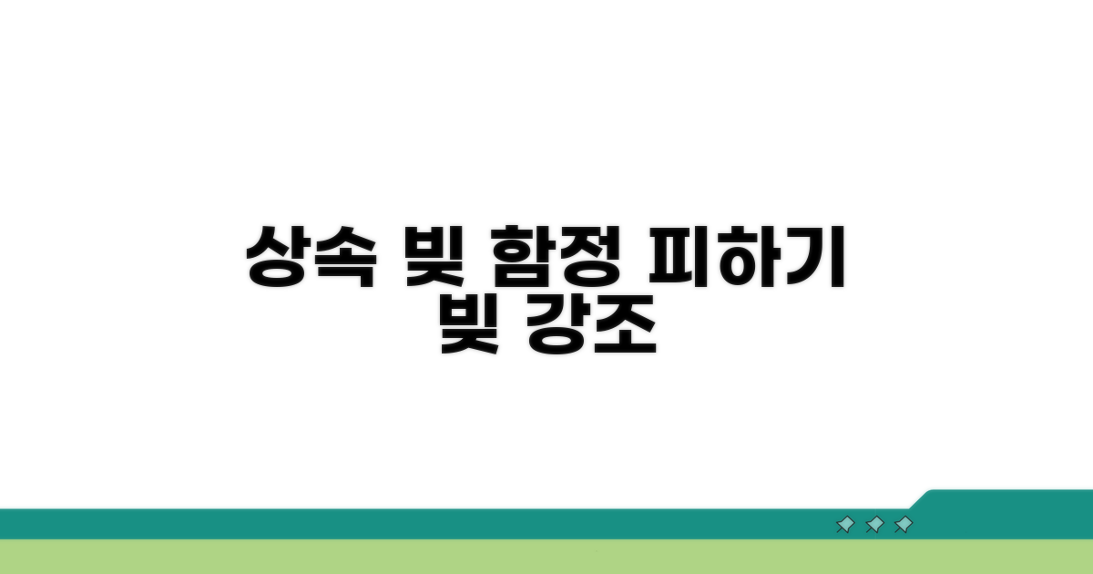 상속 빚, 피할 수 있을까?