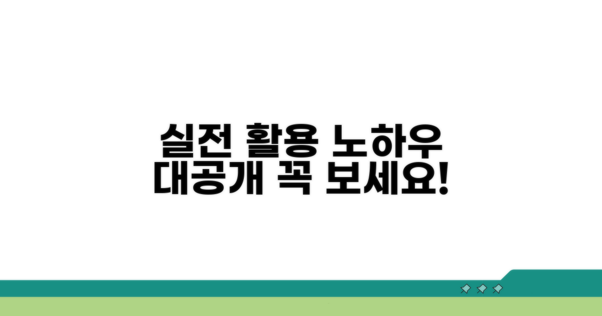 실전 활용 노하우 공개