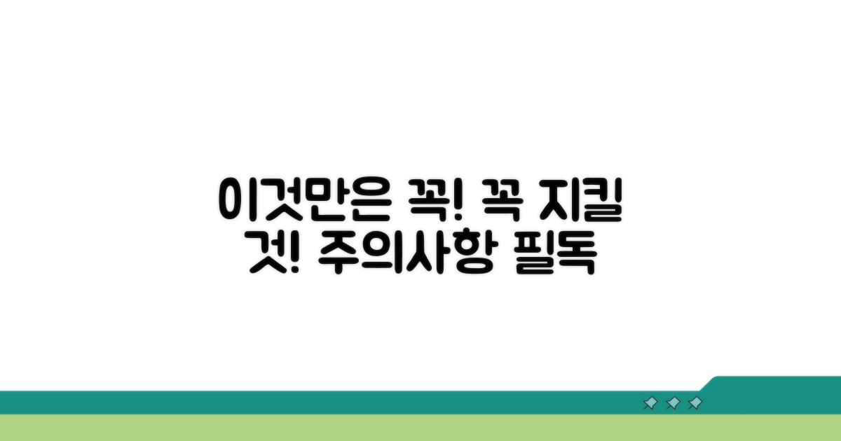 꼼꼼하게 챙겨야 할 주의사항