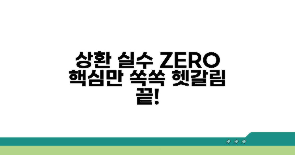 상환 표현 실수 줄이기
