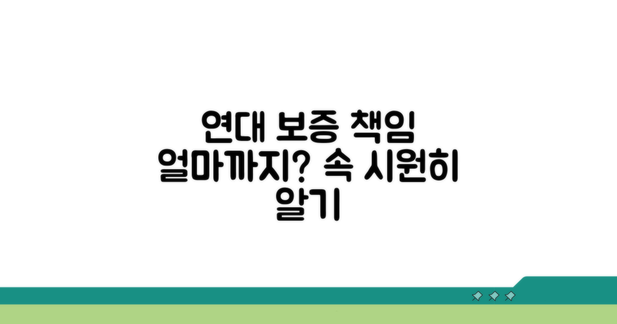 연대보증 책임 범위 알기