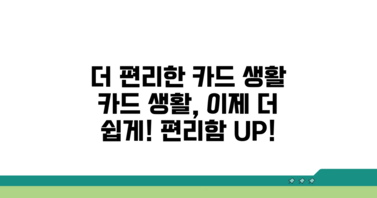 더 편리한 카드 생활