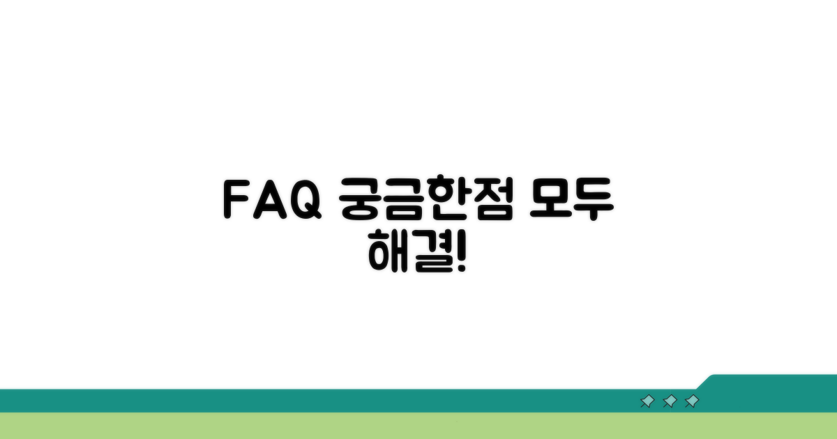 자주 묻는 질문과 답변