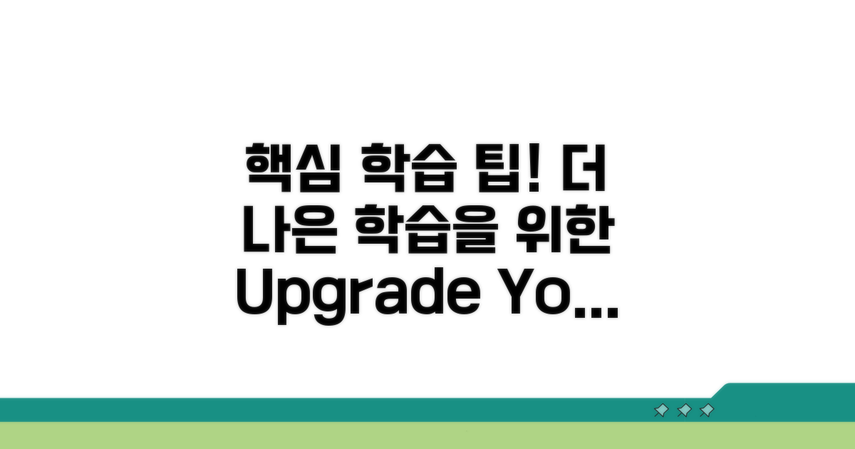 더 나은 학습을 위한 팁