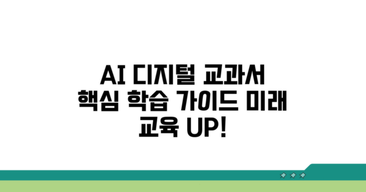 AI 디지털교과서 학습 가이드