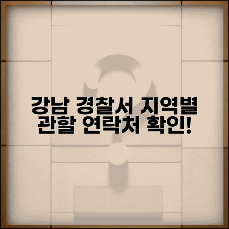 강남 경찰서 전화번호 강남구 치안 | 서울 강남 지역 3개 경찰서 관할 구역과 연락처