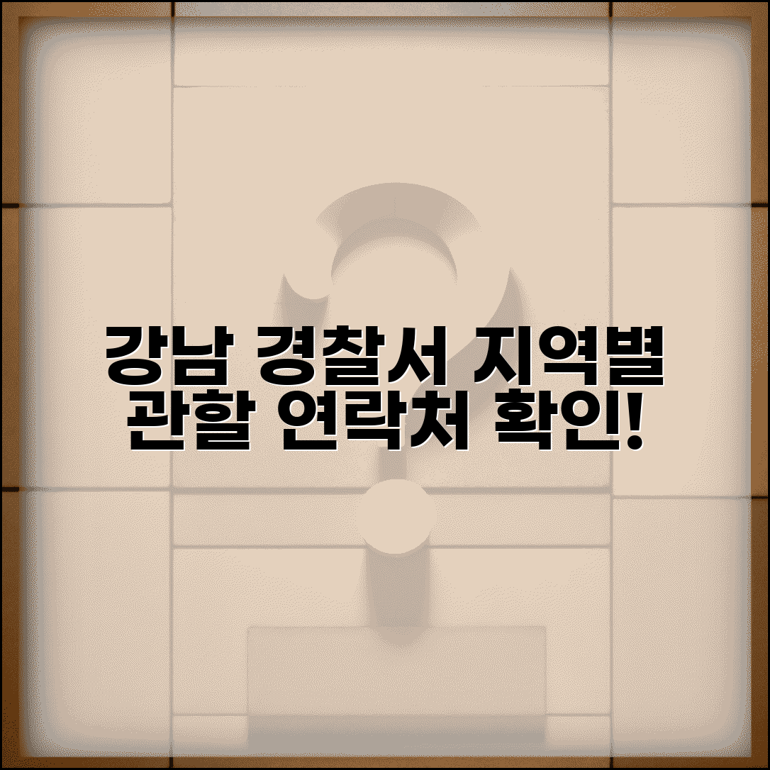 강남 경찰서 전화번호 강남구 치안 | 서울 강남 지역 3개 경찰서 관할 구역과 연락처