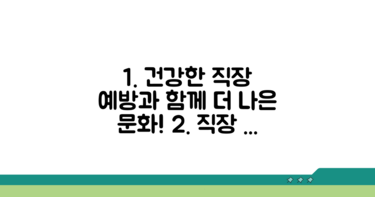 예방과 건강한 직장 문화