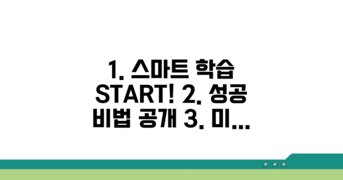 스마트한 학습을 위한 준비 사항