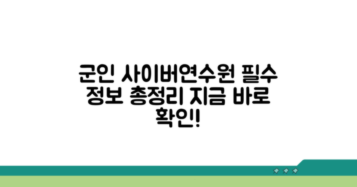 군인 전용 사이버연수원 알아보기