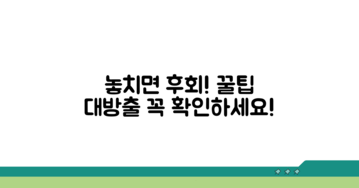 주의사항 놓치면 후회! 꼭 확인