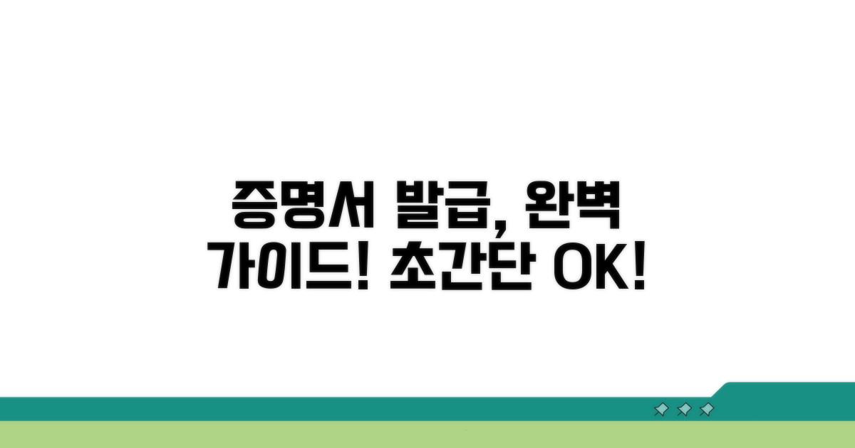 증명서 발급, 쉽게 알아보기