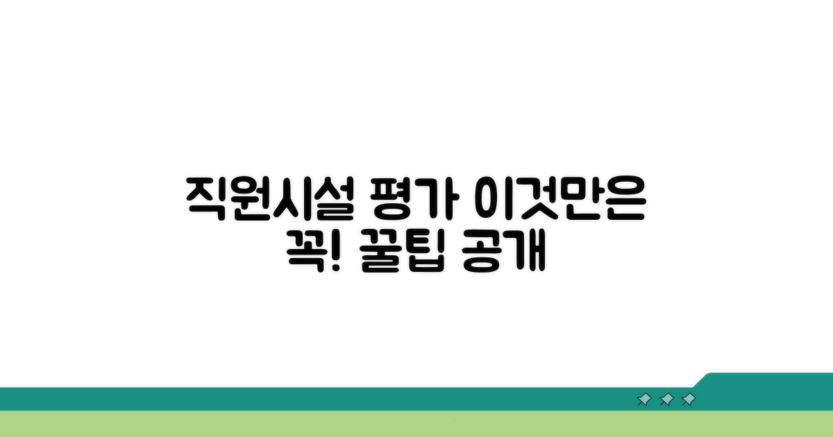 직원 응대, 시설 등 상세 평가