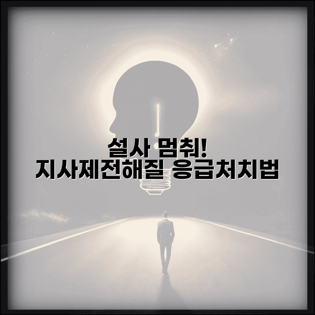 설사 났을때 지사제 복용법 | 급성 설사 멈추는 약물과 전해질 불균형 예방법