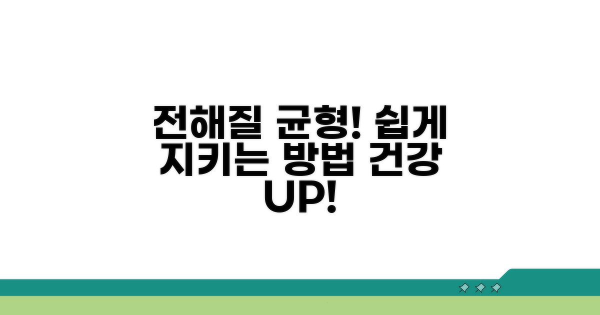 전해질 불균형 예방 및 관리법