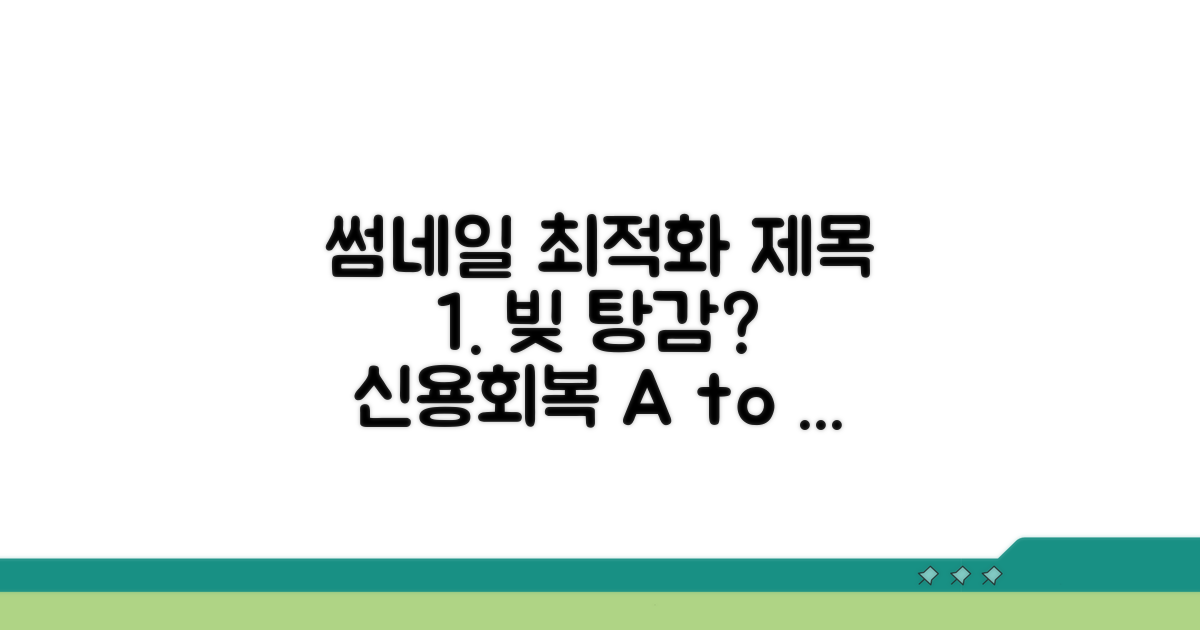 신용회복 채무조정 핵심 파악