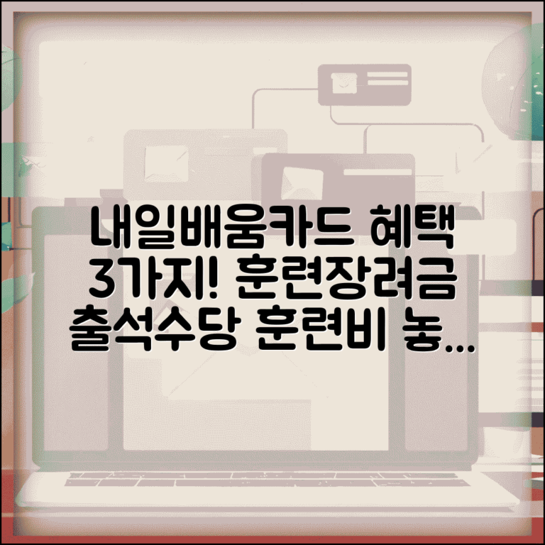내일배움카드 훈련장려금 | 출석수당 지급 | 훈련비 지원 혜택