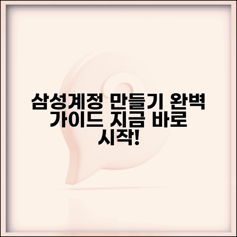 삼성계정 만들기 신규가입 | 삼성계정 회원가입 완벽가이드