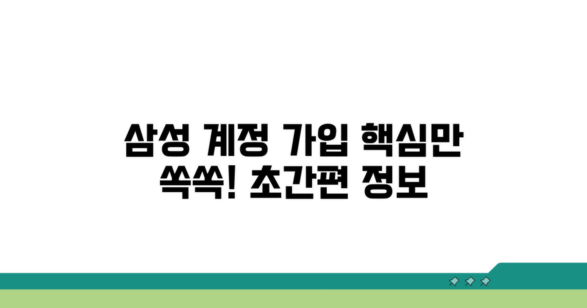 삼성계정 회원가입 핵심 정보