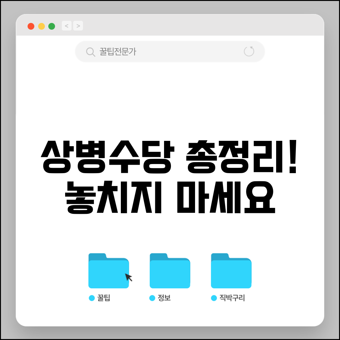 상병수당 지급조건 총정리 | 상병수당 수급 요건 완벽정리