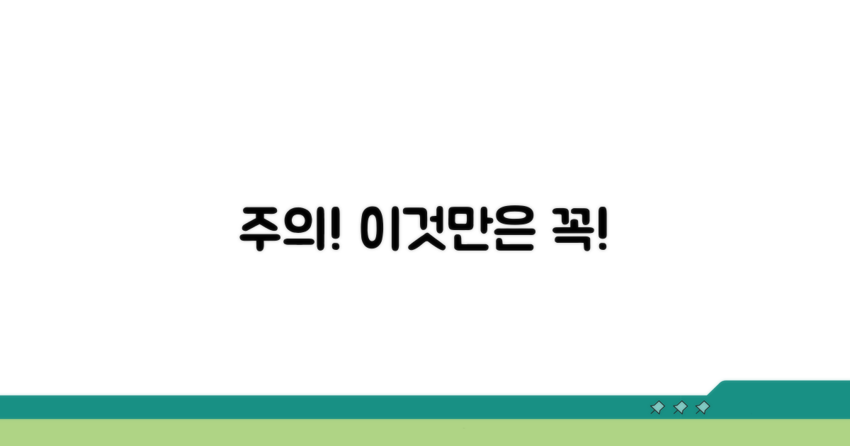주의사항과 꼭 알아둘 점