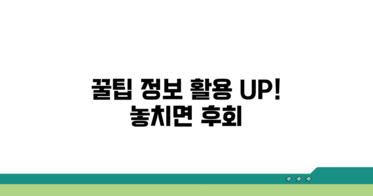 활용 꿀팁과 추가 정보