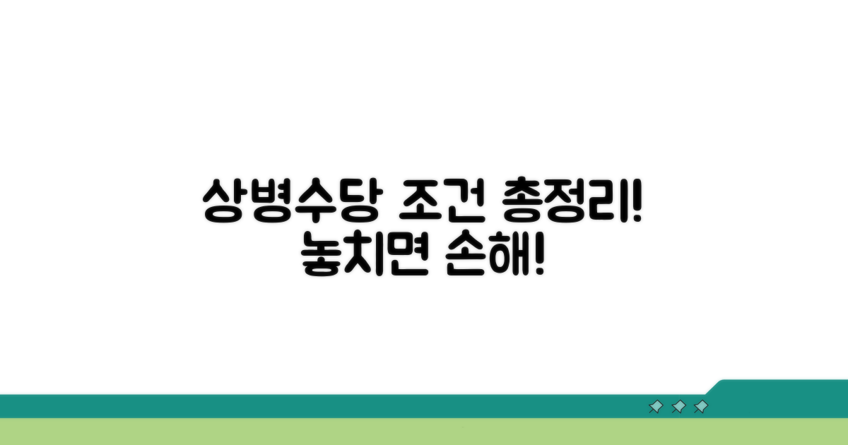 상병수당 지급조건 총정리