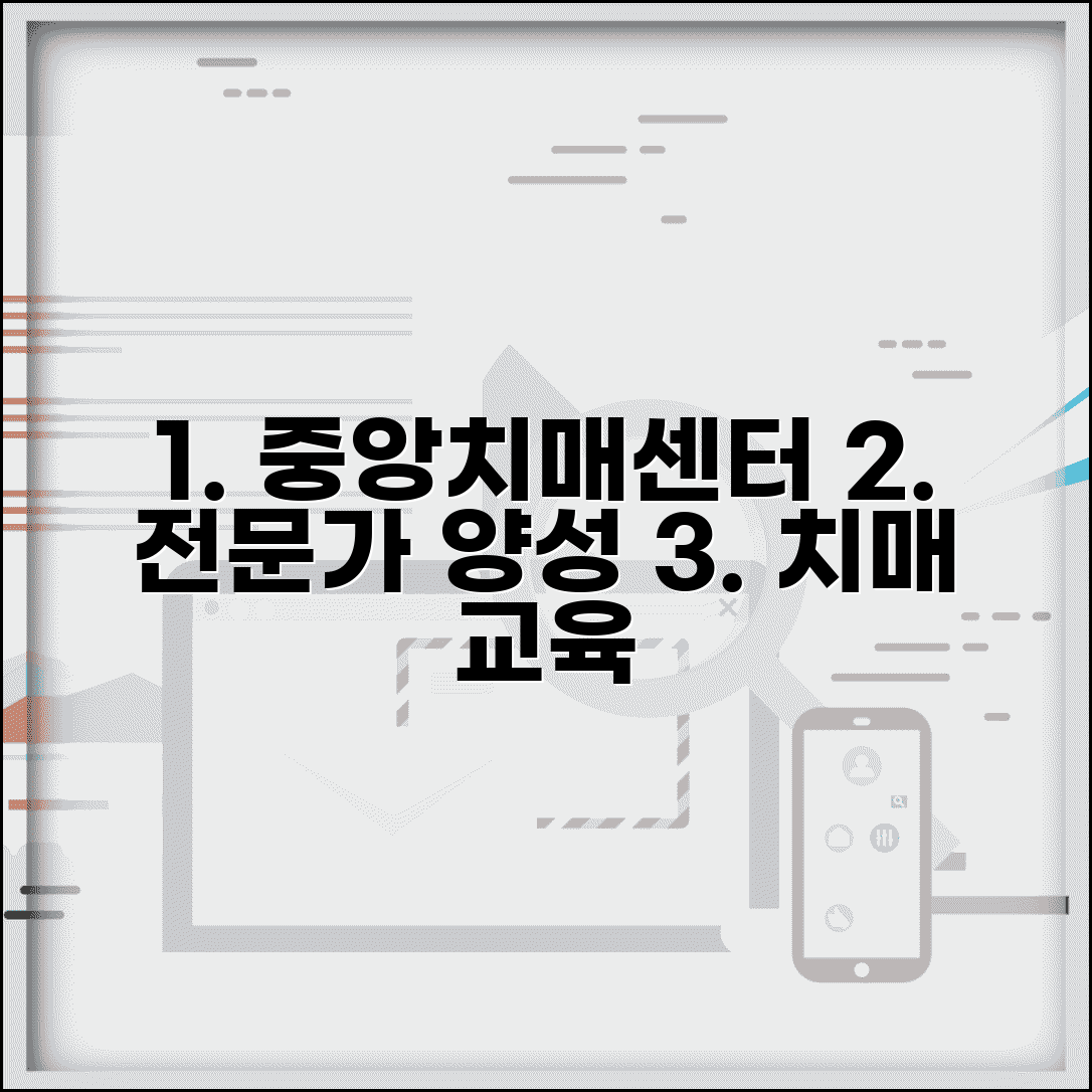 중앙치매센터 교육과정 | 치매 전문가 양성 교육 프로그램