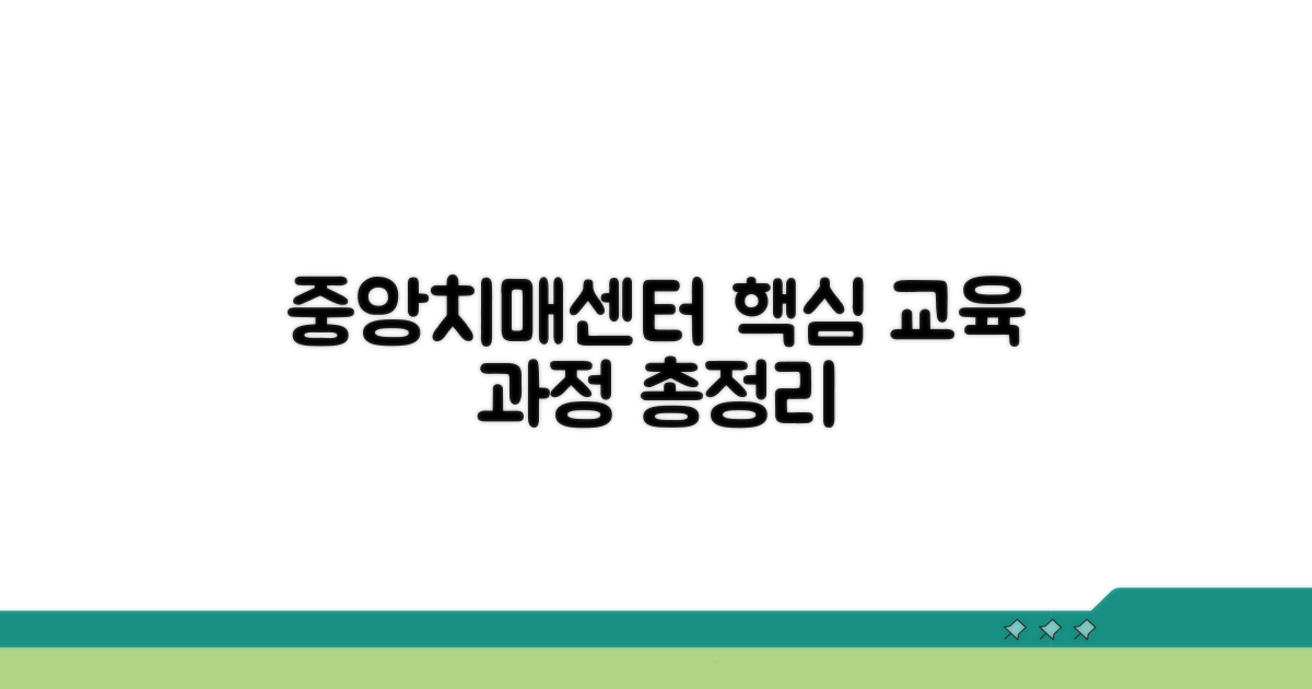 중앙치매센터 교육 과정 알아보기