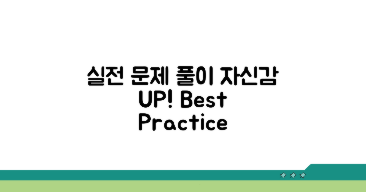 실전 문제 풀이로 자신감 UP