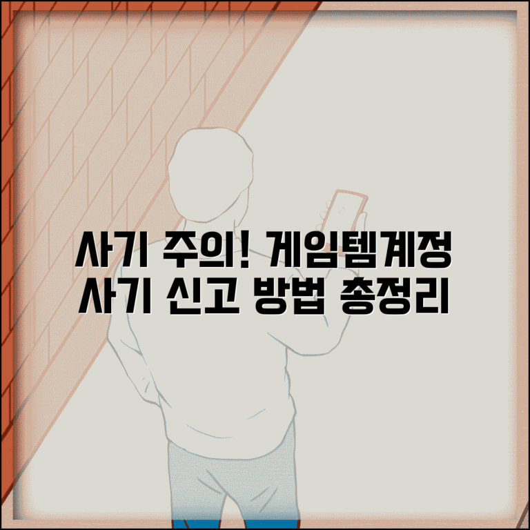 게임 아이템 사기 | 게임 계정 아이템 거래 사기 피해 신고법
