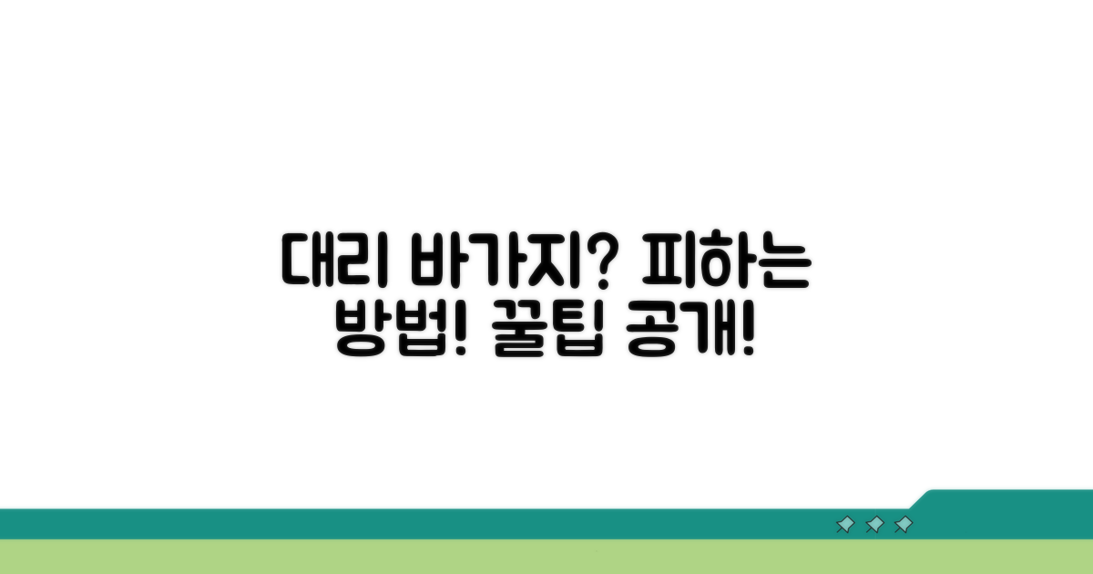 대리운전 바가지 요금 신고 방법