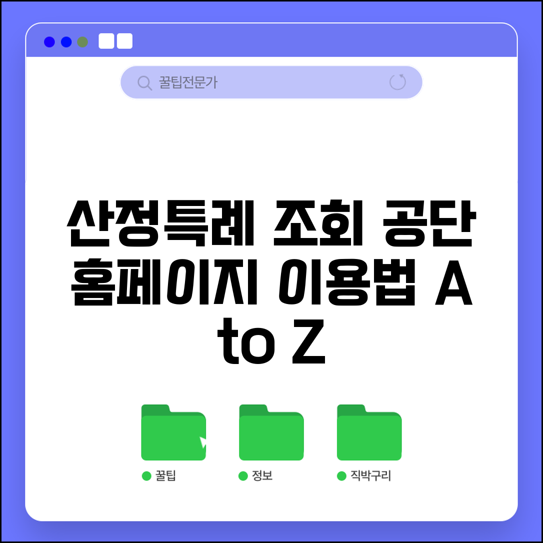 산정특례 조회 사이트 | 공단 홈페이지 이용법
