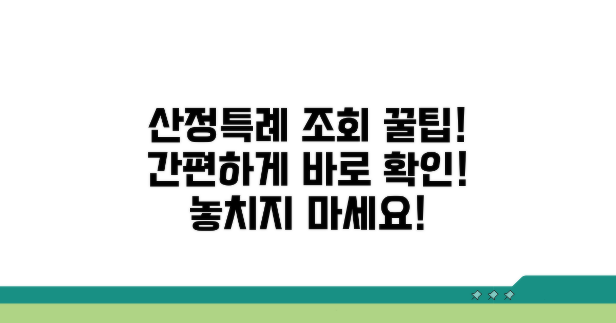산정특례 조회 사이트 기본 안내