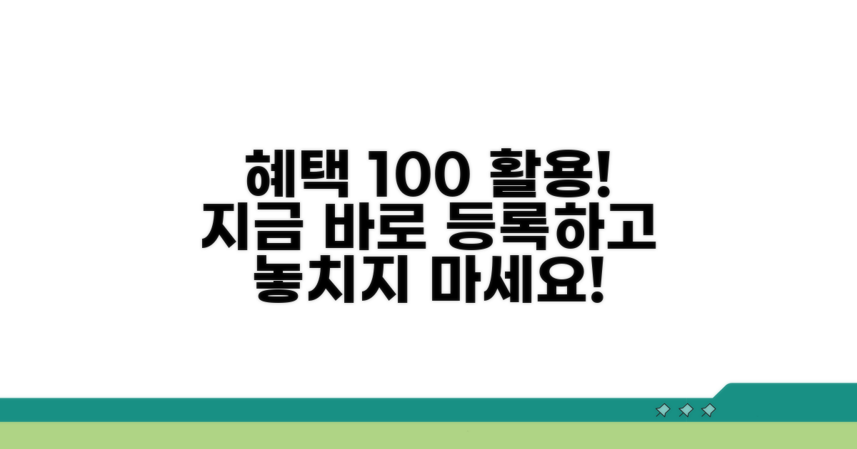 등록 후 혜택 활용 꿀팁
