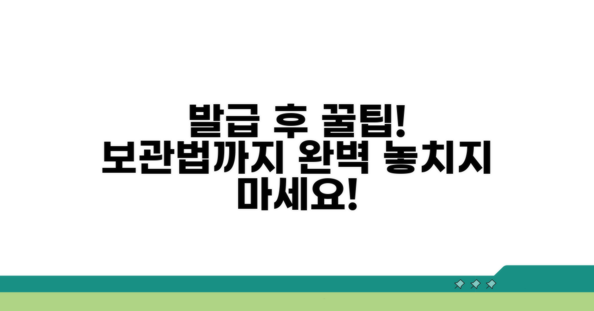 발급 후 활용 팁과 보관법