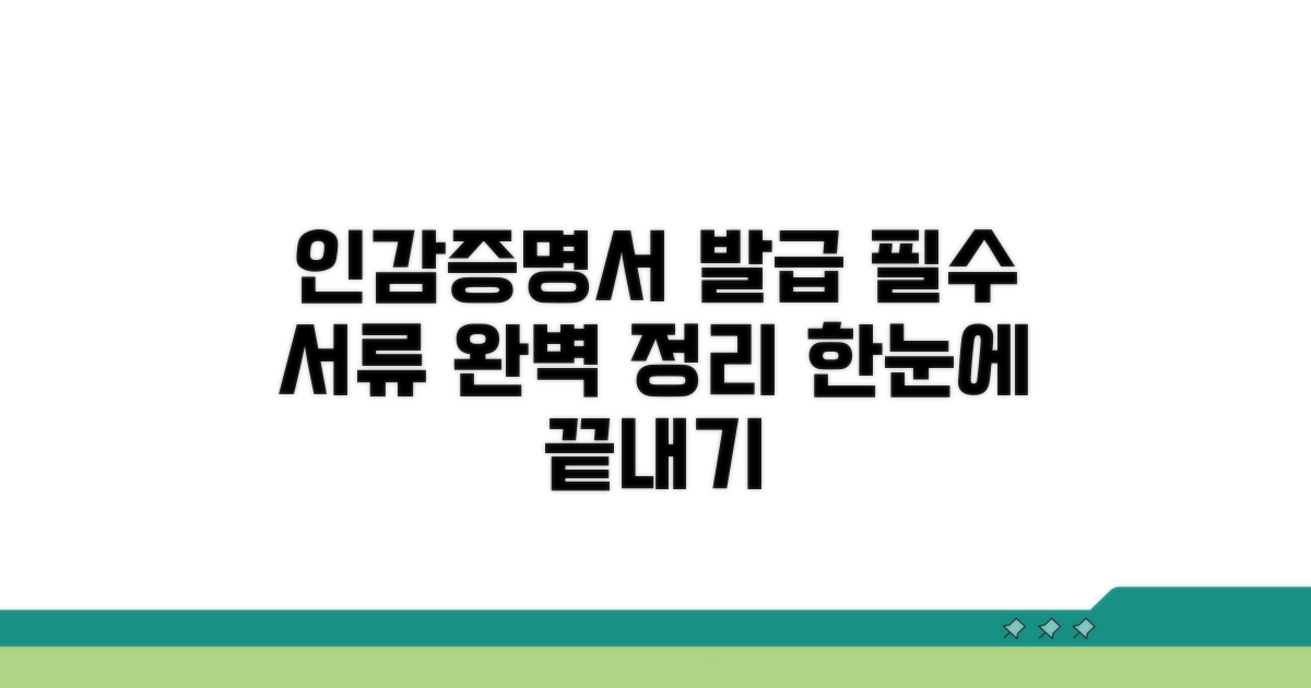 인감증명서 발급 기본 서류