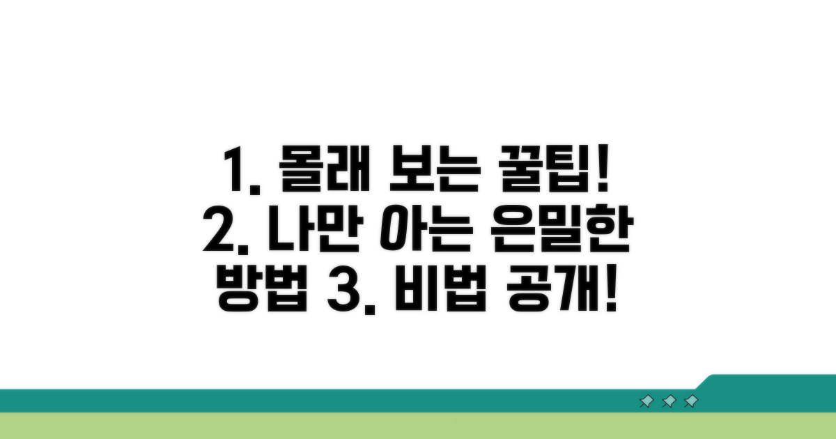 남 몰래 보는 쉬운 방법