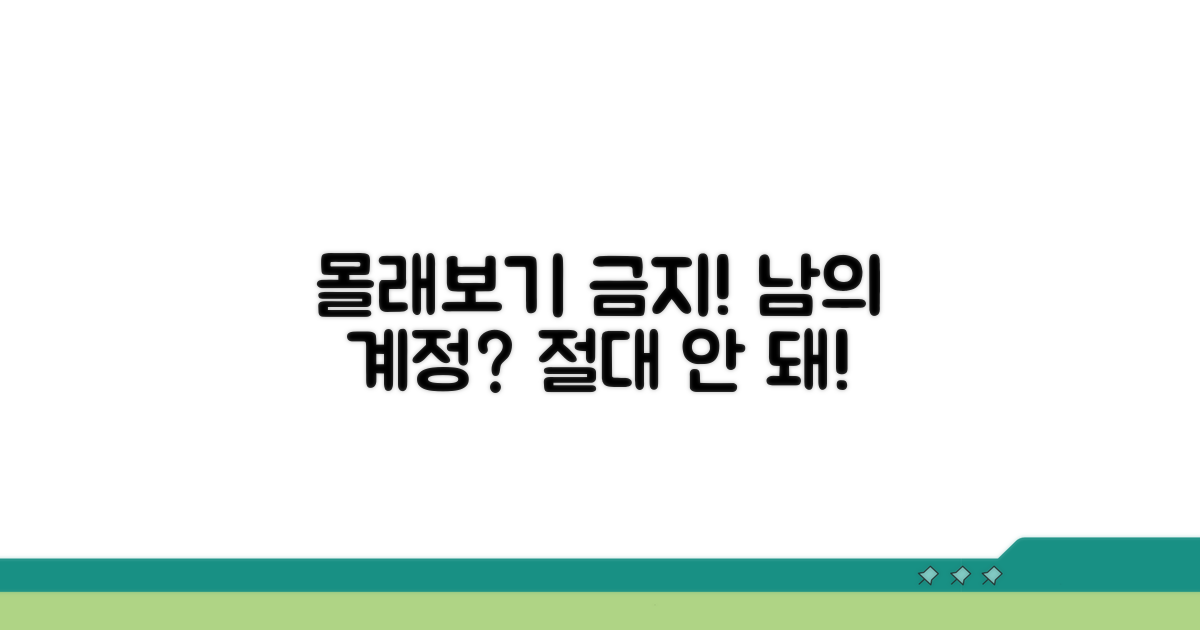 다른 사람 계정 몰래 보기