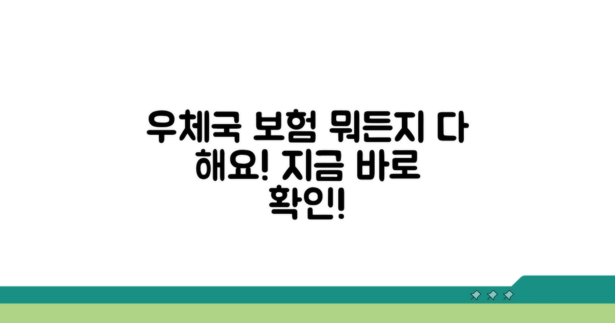 우체국 보험 홈페이지, 무엇이든 해보세요