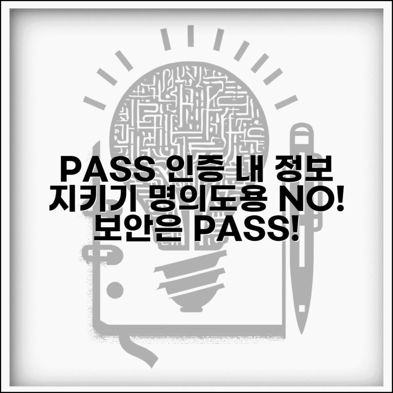 명의도용방지 서비스 PASS 인증 | 본인확인 서비스와 연계해서 보안 강화하기