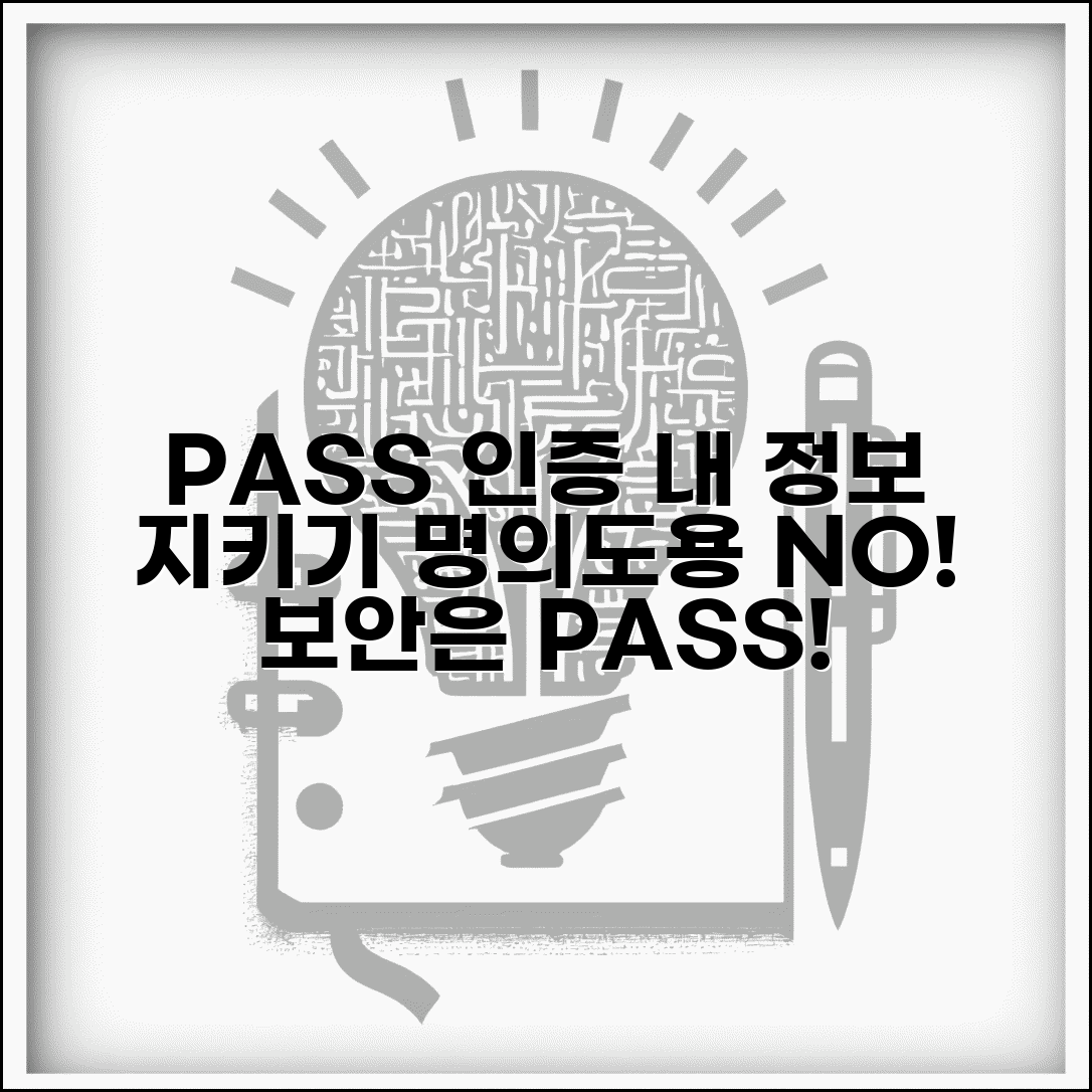 명의도용방지 서비스 PASS 인증 | 본인확인 서비스와 연계해서 보안 강화하기